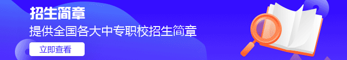 技校招生简章