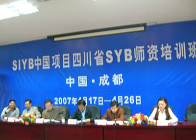 SIYB中国项目四川省SYB师资培训.jpg