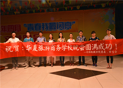 兄弟学校祝我校晚会取得圆满成功.jpg