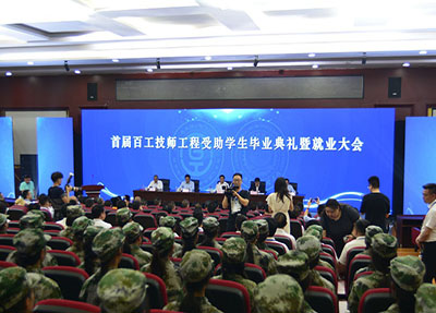 毕业典礼暨就业大会现场.jpg