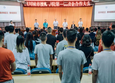 校企合作大会
