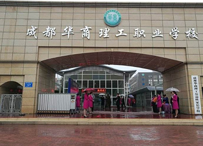 华商理工职业学校大门