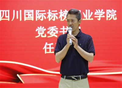 四川国际标榜职业学院开展暑期教职工培训学习