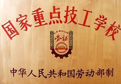 学校实训