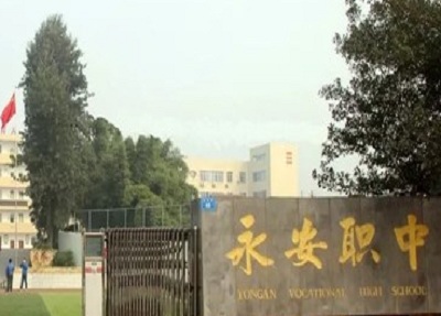 自贡市永安职业中学校什么专业比较好