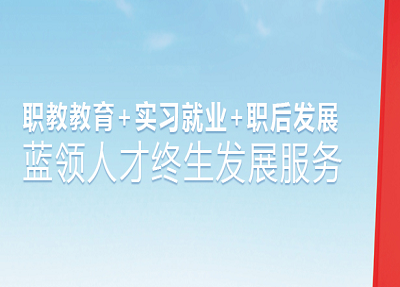 终身发展
