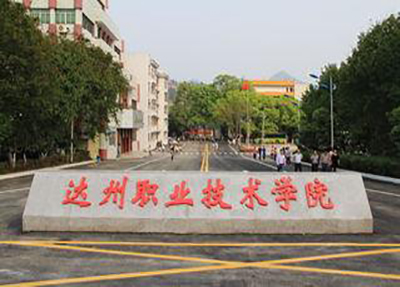 达州职业技术学院优秀校友发言 激励新生继续前行
