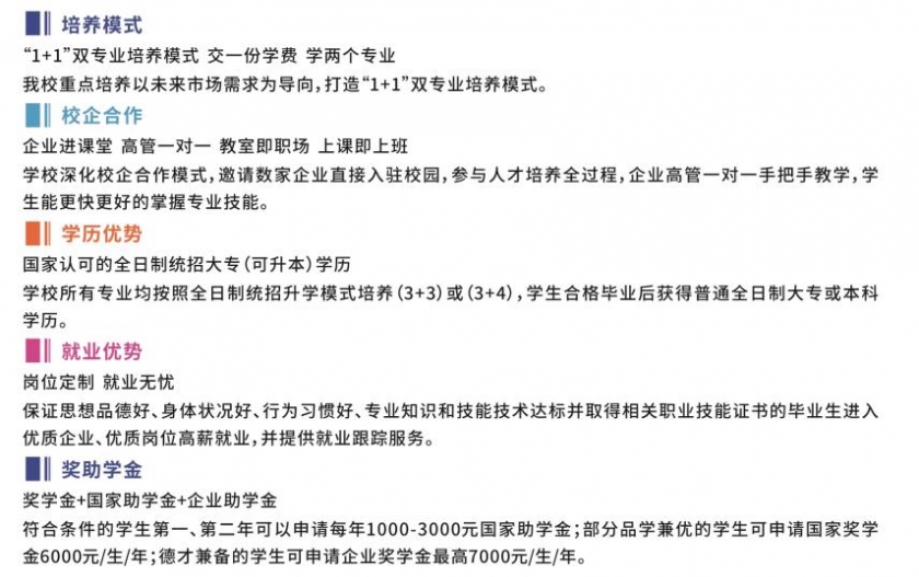 四川科创技工学校的优势