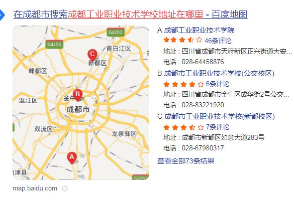 成都工业职业技术学校地址在哪里 必看