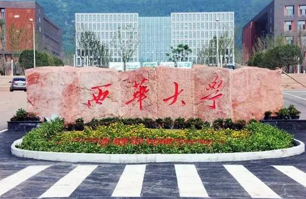 四川城市职业学院专升本对口学校有哪些 图片
