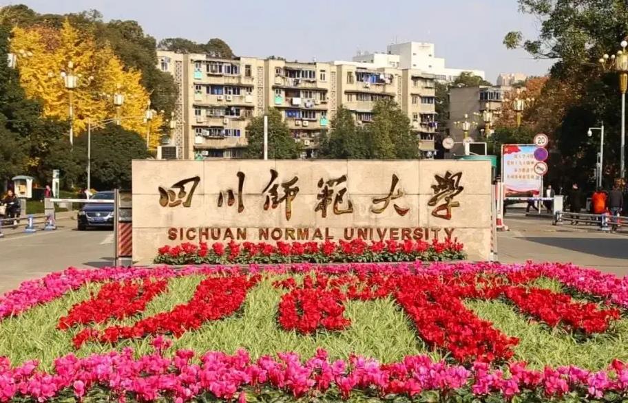 四川城市职业学院专升本对口学校有哪些 图片