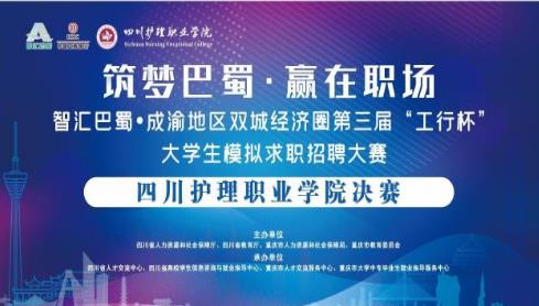 四川护理职业学院怎么样 就业好吗-就业