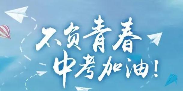 中考考差了心情不好怎么办