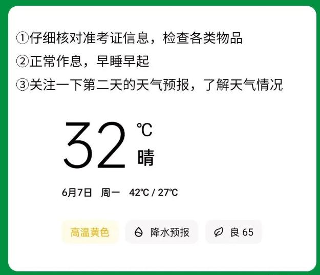 中考倒计时最后7天注意事项-1天
