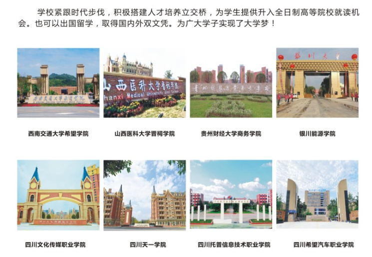 2022年成都希望职业学校招生简章，专业介绍--升学保障