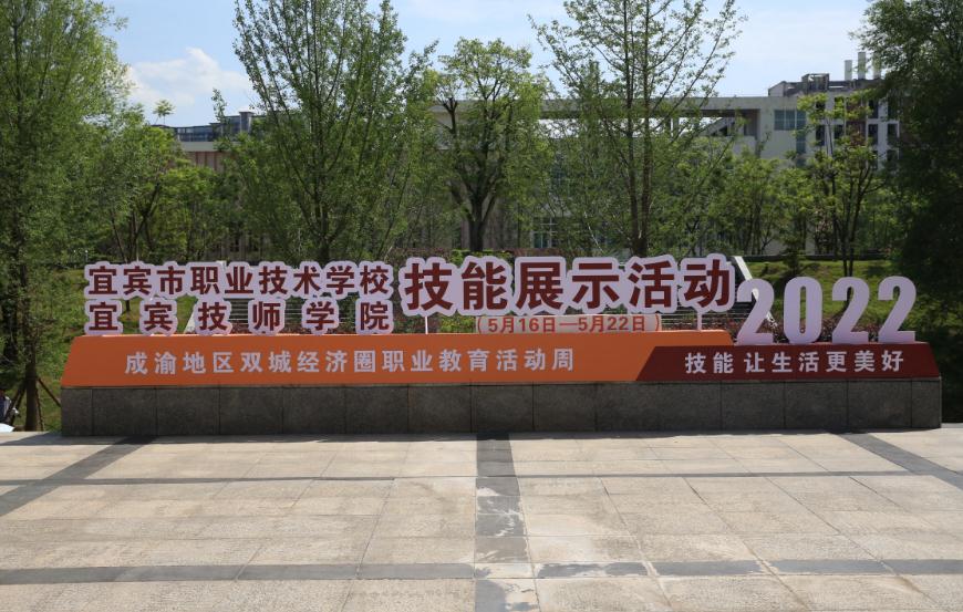 2022年宜宾商职校有哪些专业可选