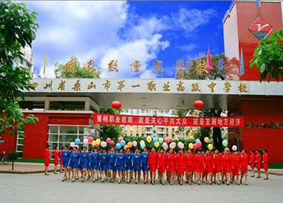 乐山一职中