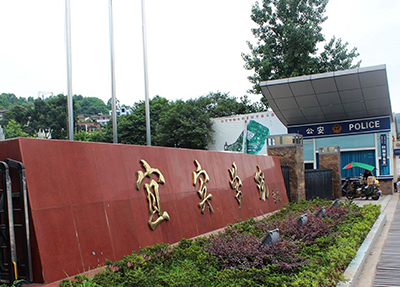 宜宾学院