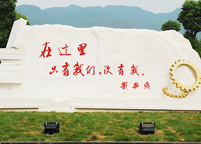 校训室