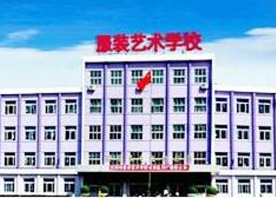 四川服装艺术学校2020招生简章