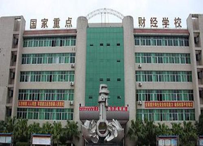 四川省绵阳财经学校