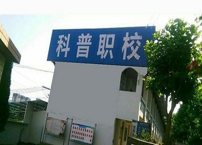 学校大门标识