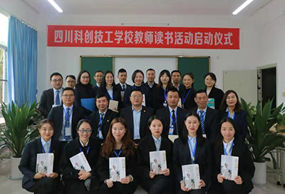 书香飘校园，阅读助成长——记四川科创技工学校教师读书活动