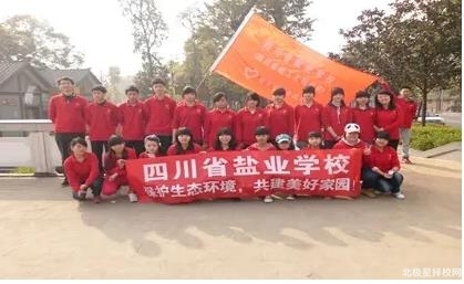 2022年四川省盐业学校招生简章简介