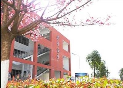 四川幼儿师范学校