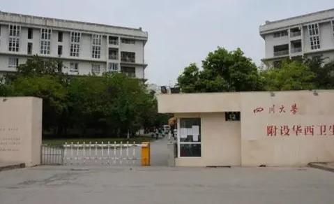 成都华西卫校在哪里 地址在什么地方