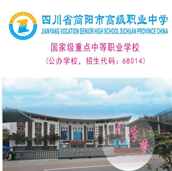 简阳红塔职高2022年新招生简章内容